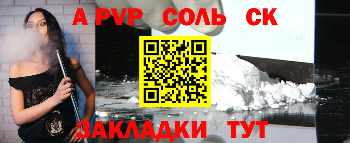 А ПВП Соль Зеленодольск