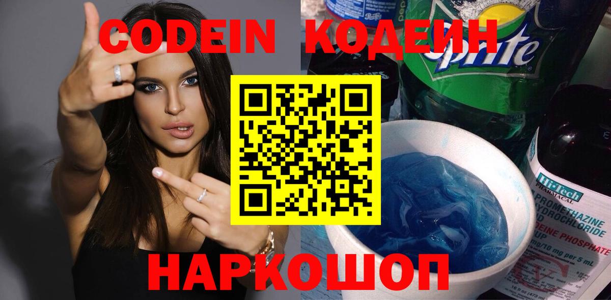 Зеленодольск  Кодеиновый сироп Lean напиток Lean (лин)  Вход с VPN 