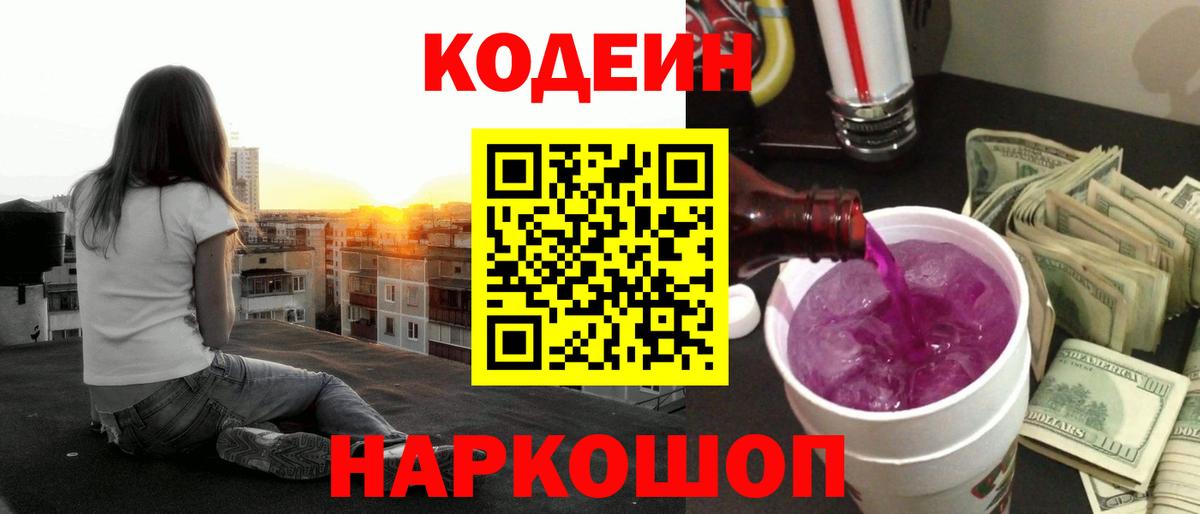 Codein Purple Drank Зеленодольск