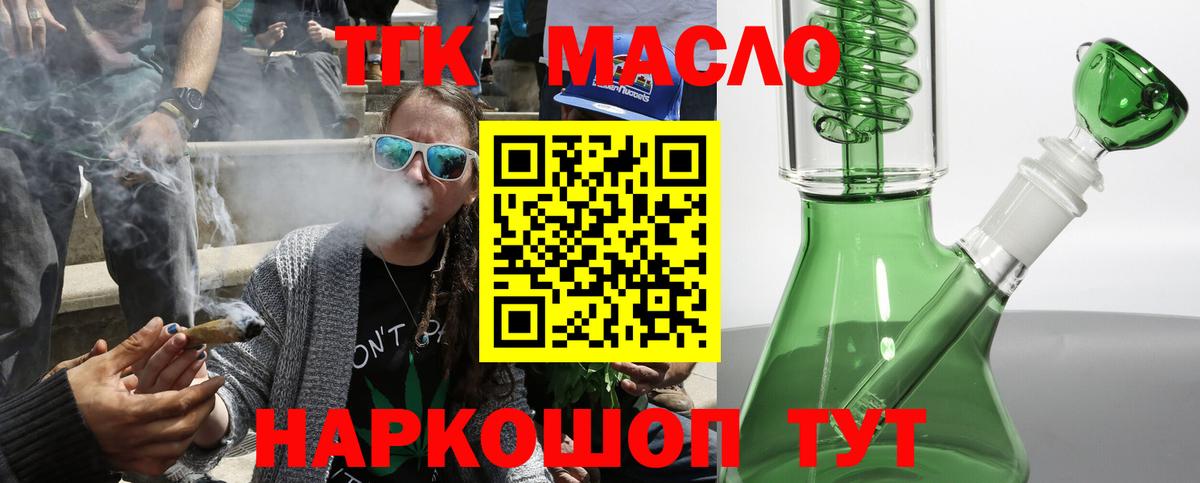 ТГК гашишное масло Зеленодольск